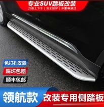 Apply for 13 14 15 RAV4 royal side pedal 09 11 12 old rav4 side pedal modification