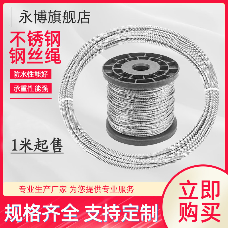 304 stainless steel wire rope clothesline fine and soft wire hanger hoisting clotheshorse steel wire iron rope 1 5 2 3mm