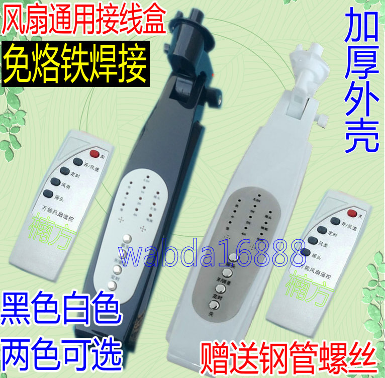 Applicable FLOOR FAN HOUSING SWITCH BOX FAN CASE JUNCTION BOX WITH SWITCH REMOTE CONTROL ELECTRIC FAN WHOLE SET OF ACCESSORIES 