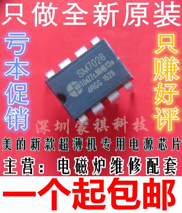 SM7028B SM7012 SM7022C SM7055-12 SM7075-12 Midea induction cooker capacitor chip