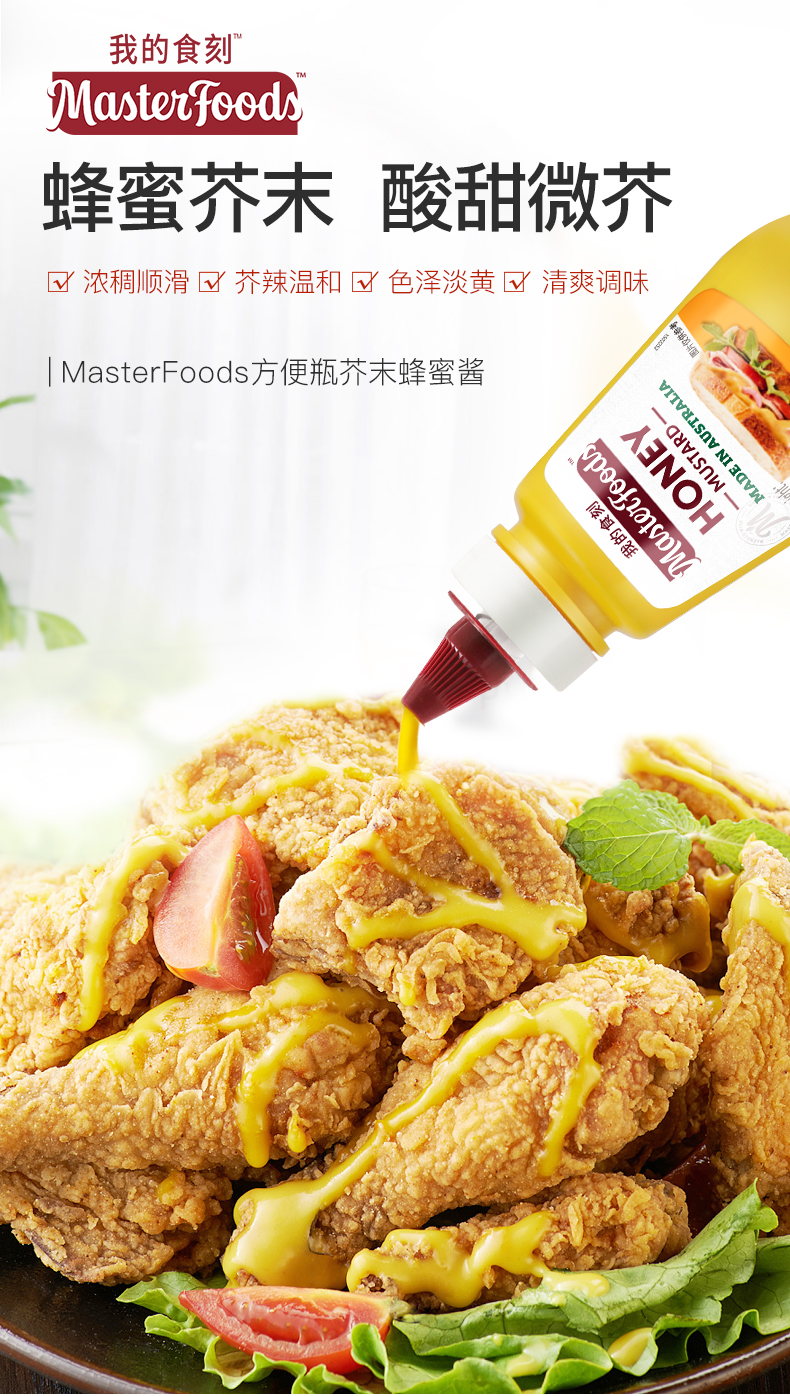 澳洲进口,史低!Mars旗下品牌:275g MasterFoods 黄芥末蜂蜜酱 19.9元包邮 值值值-买手聚集的地方