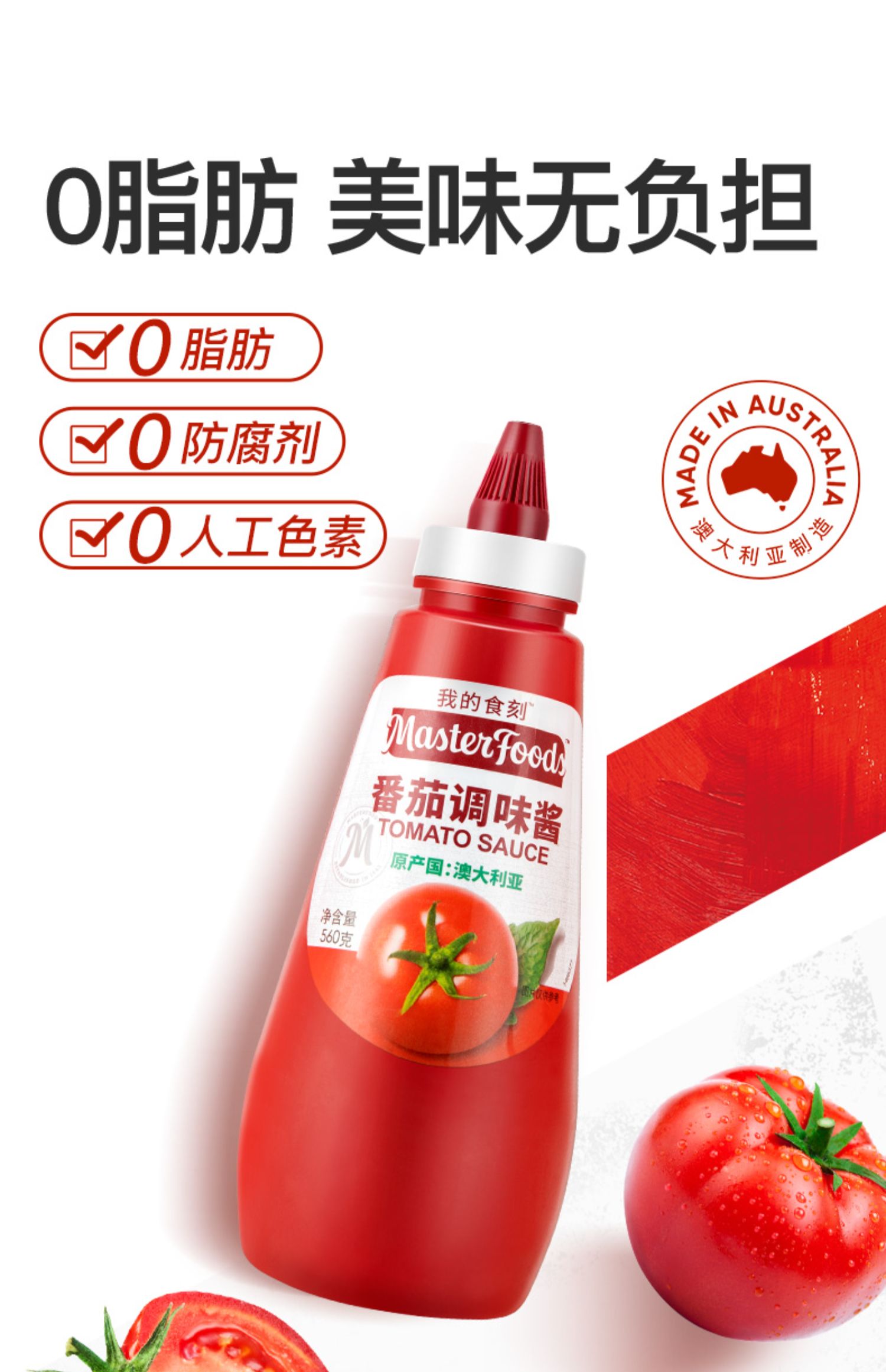 澳洲进口家用挤压瓶装番茄酱560g
