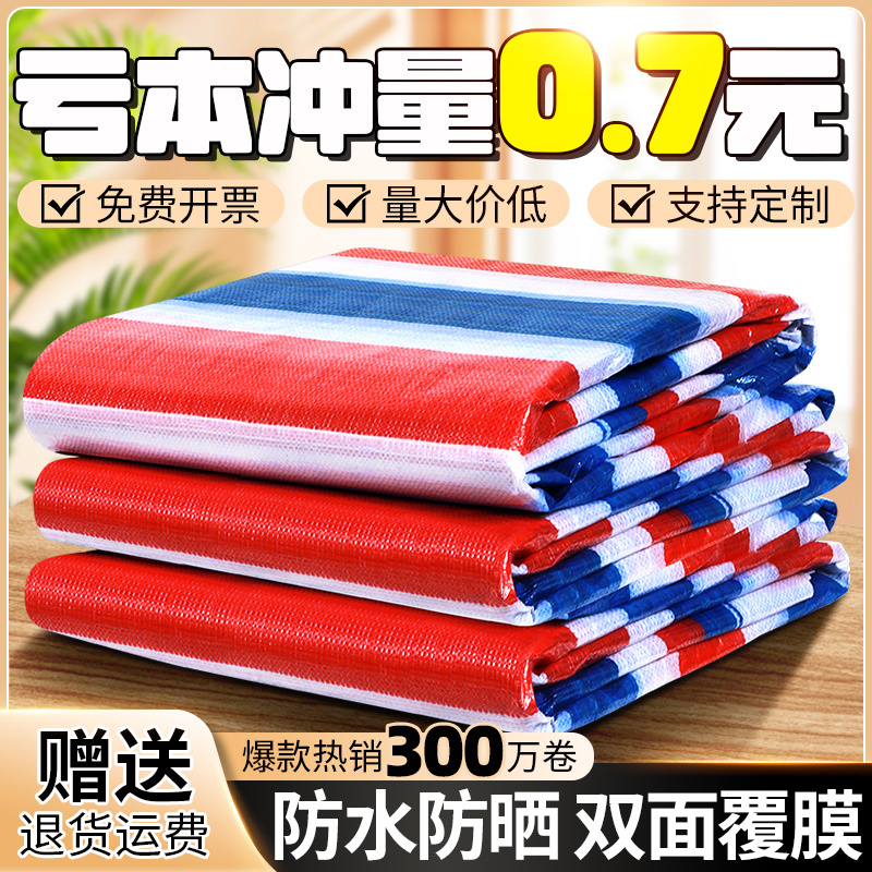 Thickened Colorful Striped Fabric, Waterproof, Sun-Proof, Sunshade, Rainproof Plastic Fabric, Three-Color Fabric, Outdoor Rain Cover, Floral Oilcloth, Construction Tarpaulin