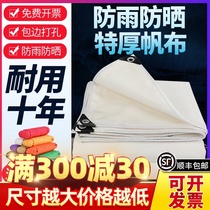Net red tent cloth White canvas rainproof cloth thickened waterproof sunscreen wear-resistant tarpaulin outdoor rainproof tarpaulin truck
