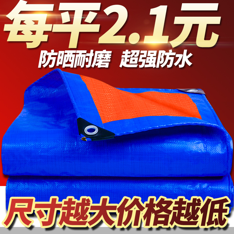 Outdoor thickened rain cloth waterproof cloth waterproof cloth sunscreen tarpaulin truck canvas shade plastic canopy heat insulation tomass