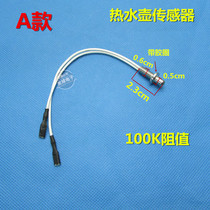 New automatic water and electricity kettle health pot teapot temperature sensor temperature sensor probe 100K resistance