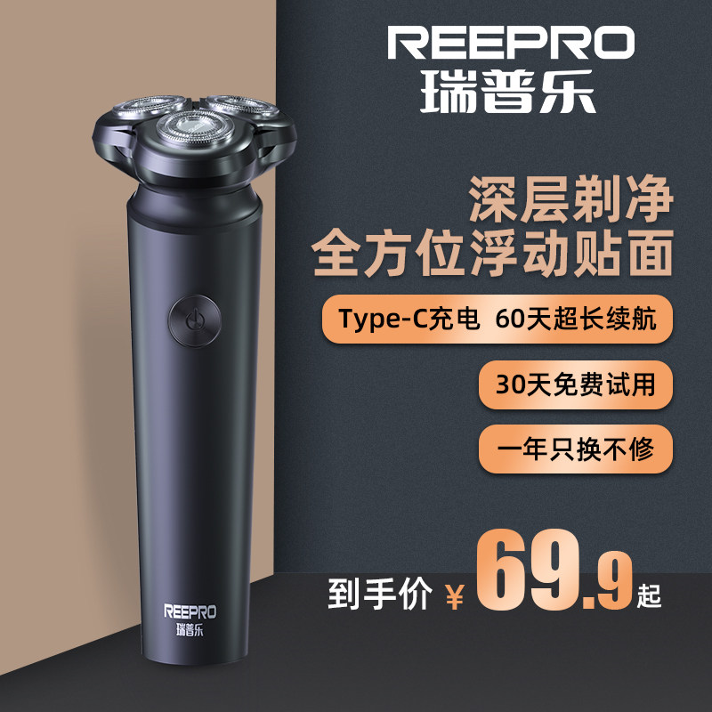 reepro shave the hob official flagship store shave knife electric man Hu shall be charged with intelligent hooppel