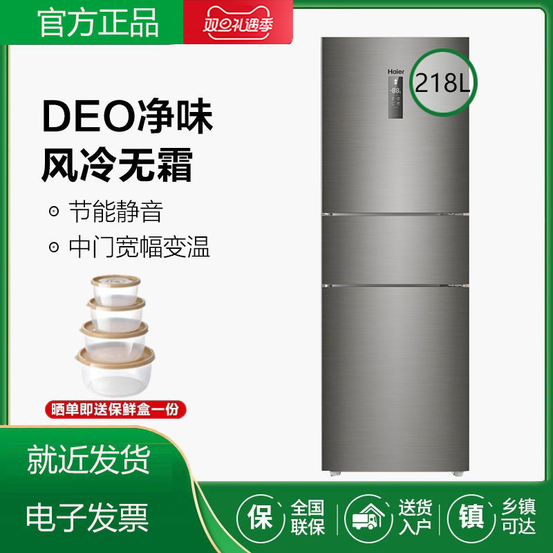Haier Haier BCD-218WDPD 218 liters air-cooled frost-free three-door refrigerator mid-door full temperature zone variable temperature
