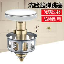  Shake sound The same washbasin press filter core Basin anti-blocking hair filter Universal water plug cover filter