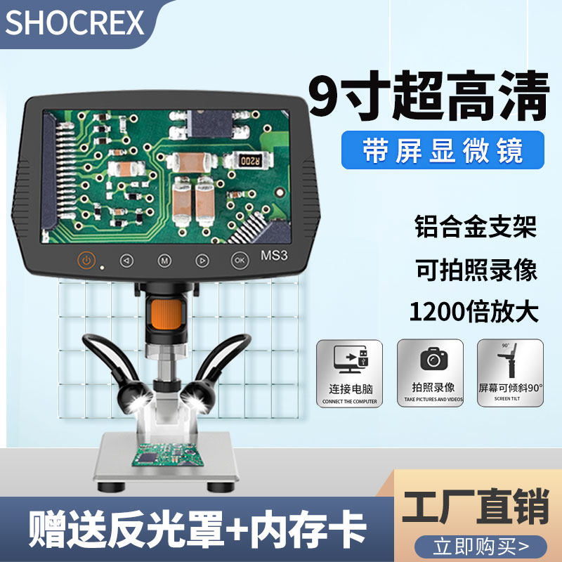SHOCREX with measurement 30 million electron microscope HD 7 inch industrial digital with screen portable magnifier 1000 high times 300 soldering mobile phone clock repair identification special circuit board