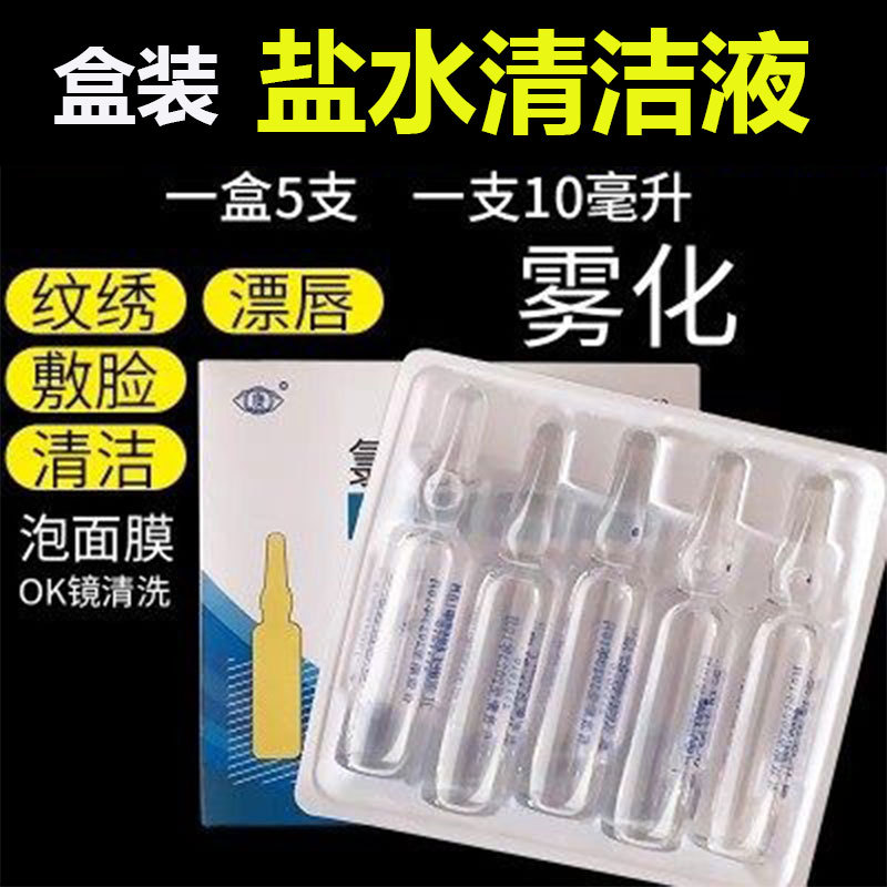 Sterile 0.9% Sodium Chloride Salt Water Small Branch 10ml Atomized Dilution Water Light Pattern Embroidery Eye Wash Nose Wash Wound Wash Ok Mirror Sterile 0.9% Sodium Chloride Salt Water Small Branch 10ml Atomized Dilution Water Light Pattern Embroidery Eye Wash Nose Wash Wound Wash Ok Mirror