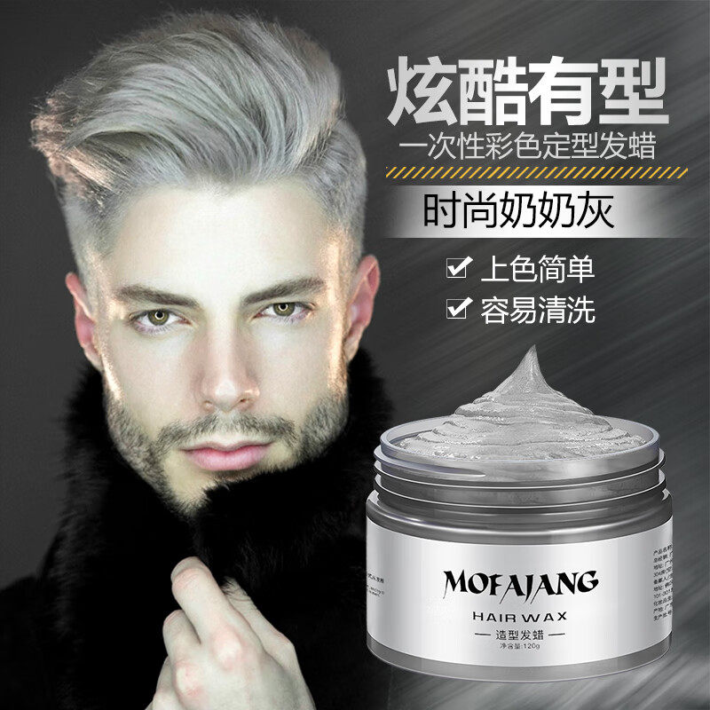 Disposable colour puree Grandma grey men and women styled wax natural fluffy stylish dyed styled hair-Taobao