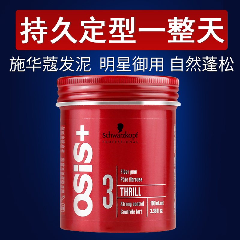 Schwaffo hair wax male and female styled hair gel spray natural fluffy short lasting clear and fragrant matt styling puree-Taobao