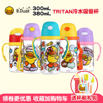  B Duck Little yellow Duck childrens water cup Baby straw cup with strap double handle Kindergarten water cup Student kettle