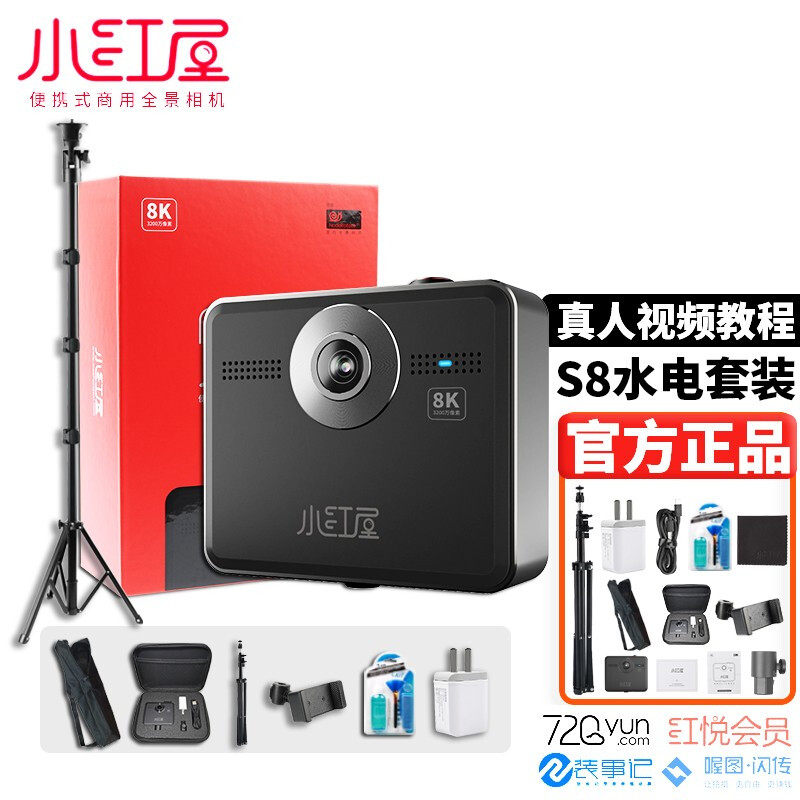 Small Red House Panoramic Camera VR Hydropower Renovation 720 Cloud properties 8K See room Tourism HD shooting equipment 360 degrees
