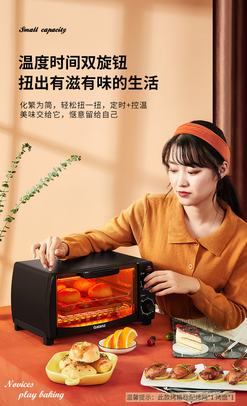 格兰仕 入门级小型电烤箱 10L 图3