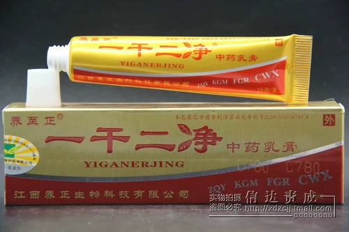 Подлинная бесплатная доставка в Zhengyi Qian Erjing Milk Mailment, одна сухая, две чистая китайская трава мазь