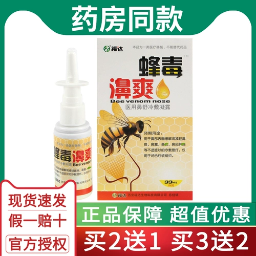 Освежающий спрей, комфортный назальный аспиратор от заложенности носа, пчелиный яд