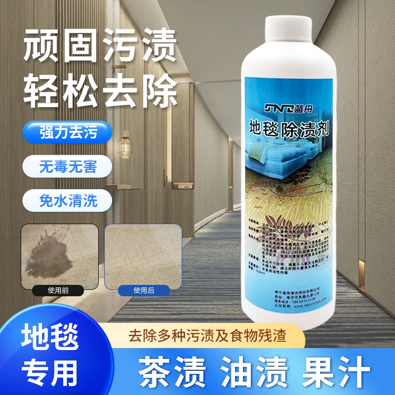 Carpet Coffee Tea Stains Oil Stains Cola Coconut Juice Remover Hotel Floor Mat Cleaner