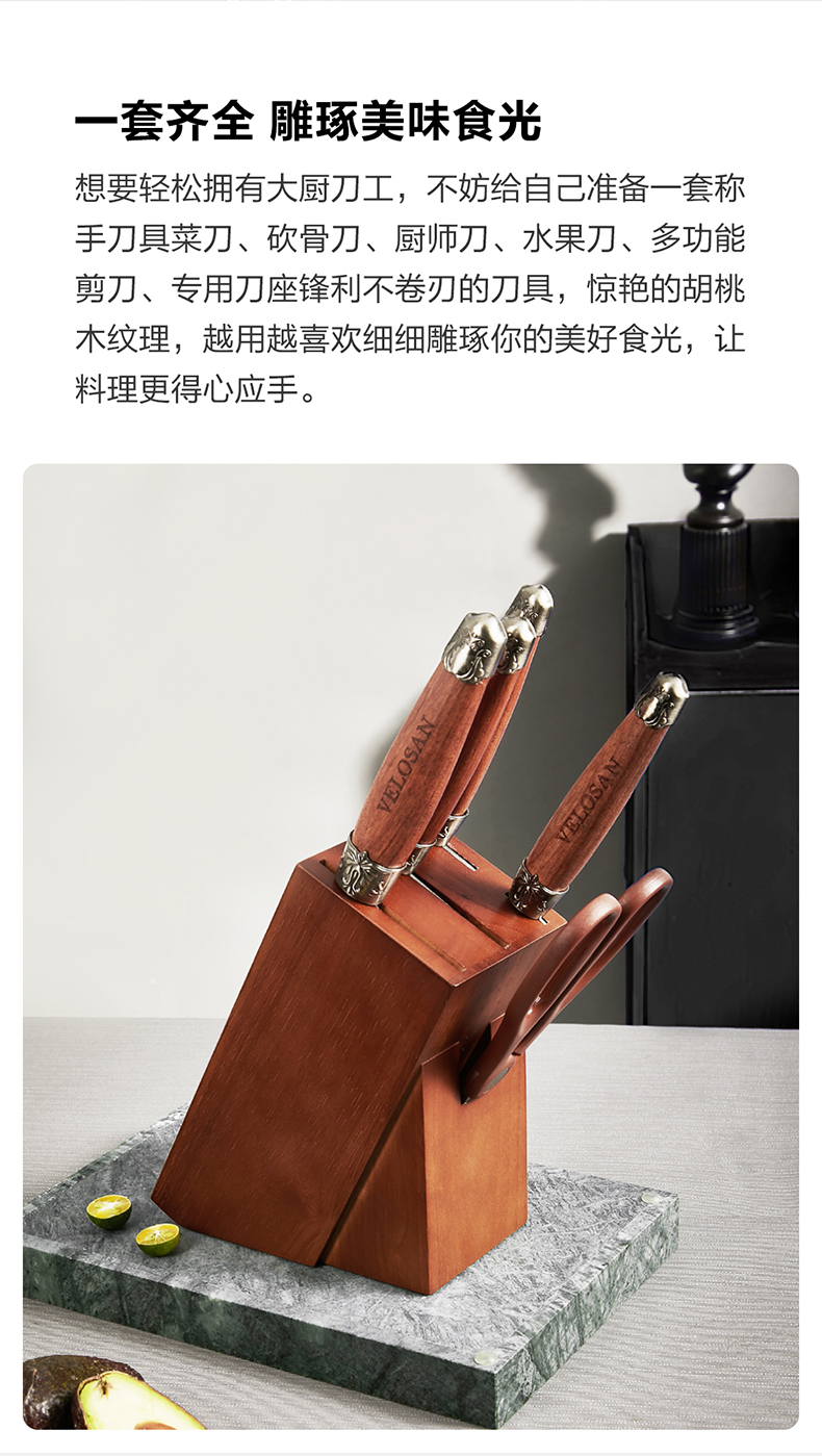 velosan 德国 不锈钢刀具 六件套 胡桃木刀柄 图8