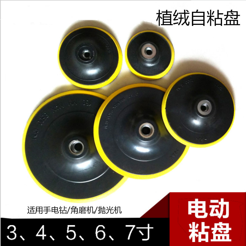 Electric drill polished sand paper adhesive disc angle mill car with polishing machine self-entrusted disc flocking polishing sheet suction cup accessories