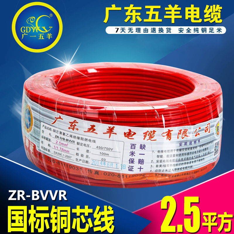 Pure copper core BVVR double plastic soft core wire 2 5 square 7 soft core dark flame retardant wire