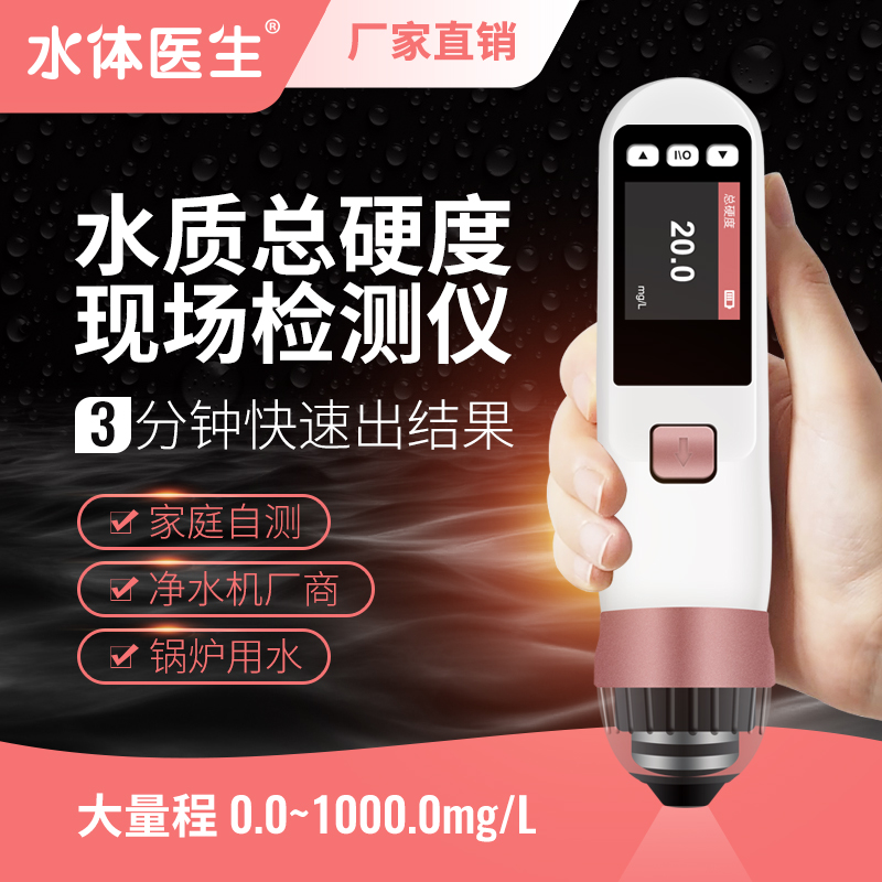 Water hardness detector Portable boiler water quality softened calcium magnesium total hardness detector testing hardness meter