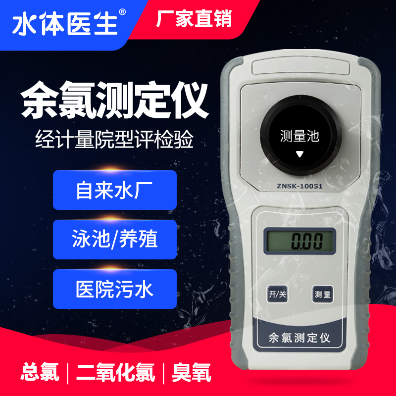 Water Body Doctor Portable Residual Chlorine Detector Swimming Pool Hospital Water Quality Residual Chlorine Testing Instrument Manufacturer Direct