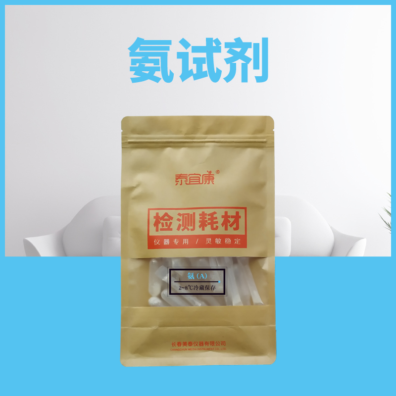 Taiyikang Air Ammonia Testing Reagent Mattel 4-in-1 Indoor Air Detection Instrument Ammonia Testing Reagent