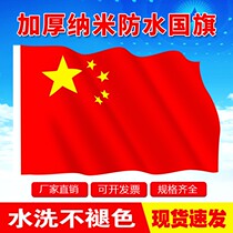 No. 1 2 3 No. 4 No. 5 waterproof flag Red Flag Party Flag Flag Nano Waterproof Sunscreen Outdoor Large National Flag Five Stars Red Flag National Flag Decoration Flag Color Banner Flag Corporate Flag Custom