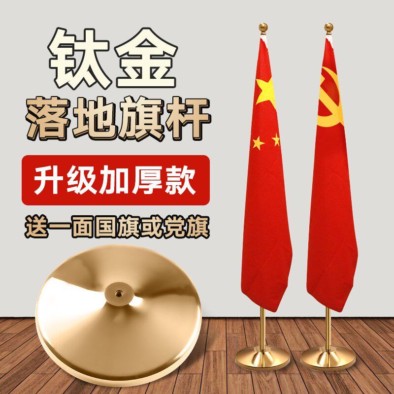 Meeting Office Interior National Flag Party Flag Swing Piece 2 m Vertical Ground Chess 5-Star Red Flag Decorative Banner set to be made