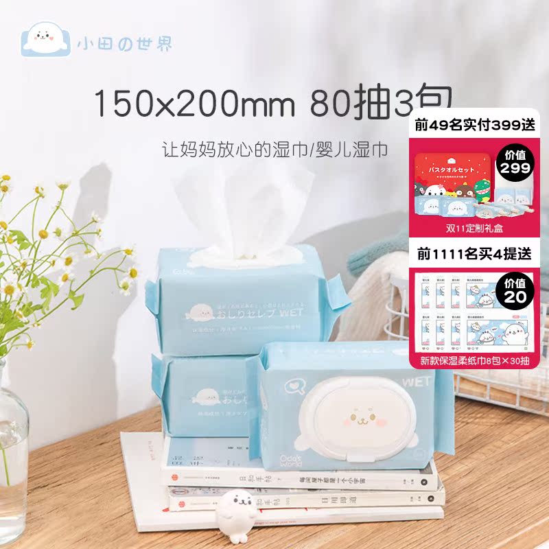 Oda's world newborn baby hand mouth special wet wipes special large packaging ass Pearl pattern 80 pull cover