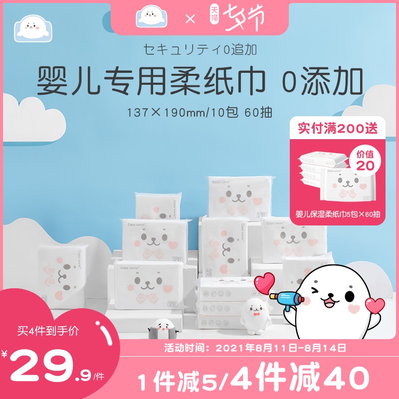 Oda's world baby soft paper towel for newborn babies Super soft moisturizing cotton soft cloud soft towel 60 pumping 10 packs