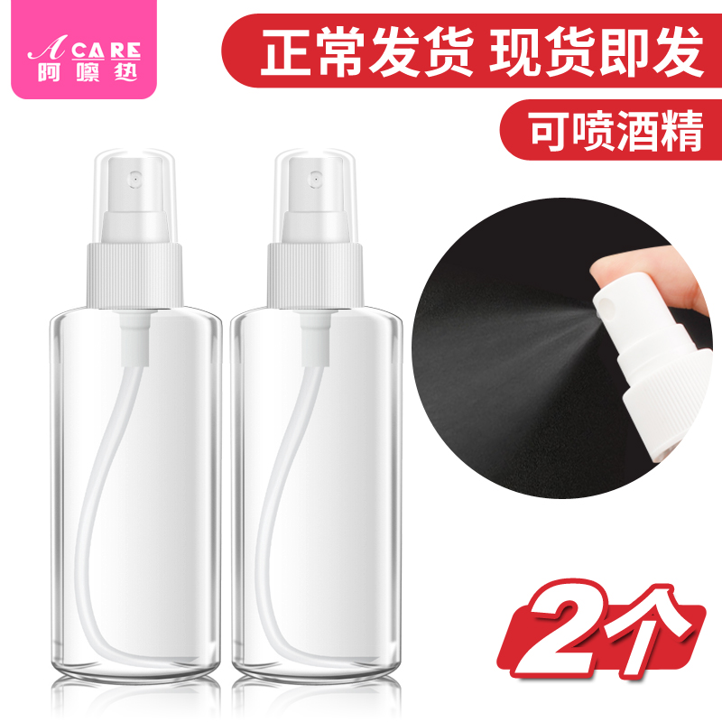 Specialized spray bottle fine pot disinfectant alcohol miniaturized skin packaging empty bottle portable household