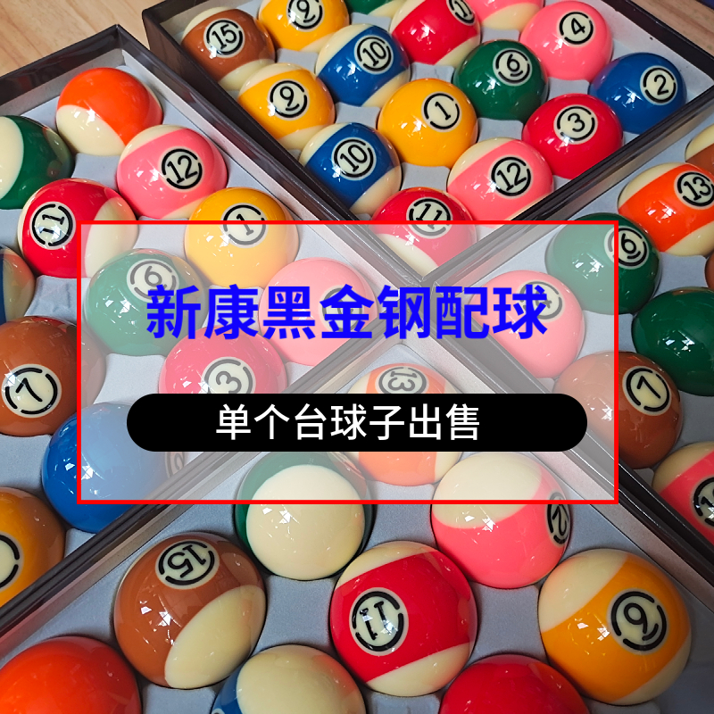 New Condark King Kong TV Loose Ball Gameball Black 8 Balls Subzero Selling Table Balls to Sell Single Table Ball Sub Crystal Gameball