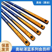 [Omin奥秘康迪湛蓝单节分体台球杆小头黑8球杆斯诺克球杆黑八通杆]