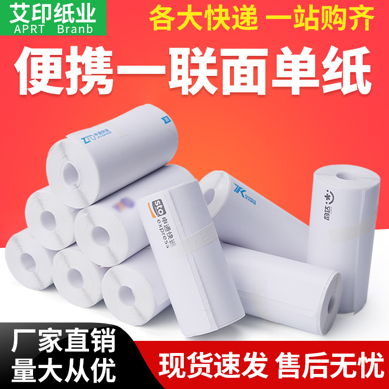 Aiyin New Version 76*130 Single Copy Express Electronic Waybill Paper, Three-Copy Blank Round Waybill for Zhongtong, Shentong, Yunda Express, 100 Hanyin Bluetooth Printer Portable Thermal Adhesive Printing Paper