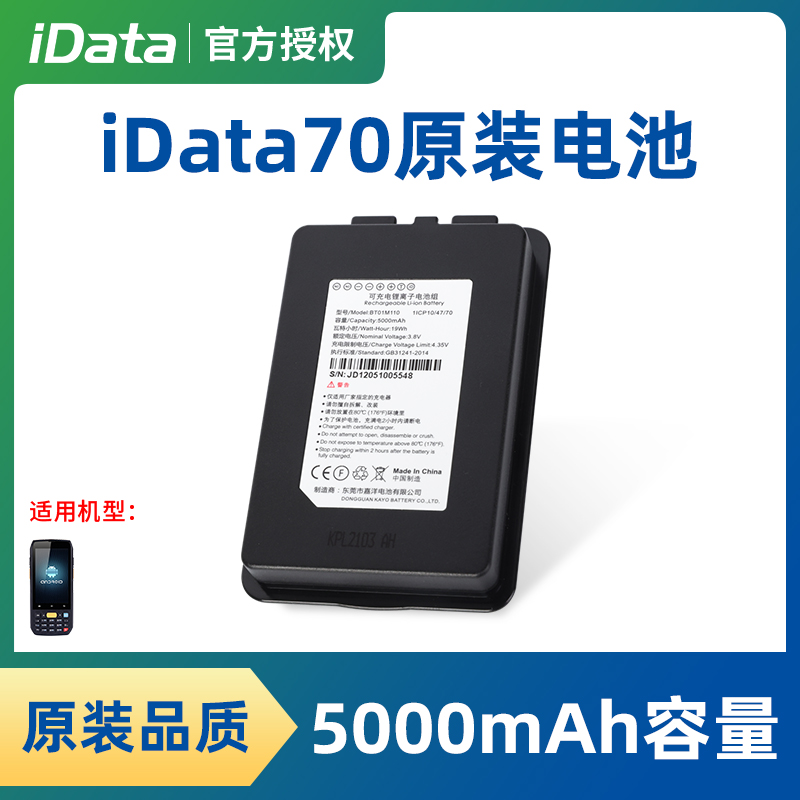 iData70 new battery handheld terminal original ying da data collector rechargeable lithium-ion battery 5000 mA large-capacity battery accessories 3 8V ding-dong Shopping