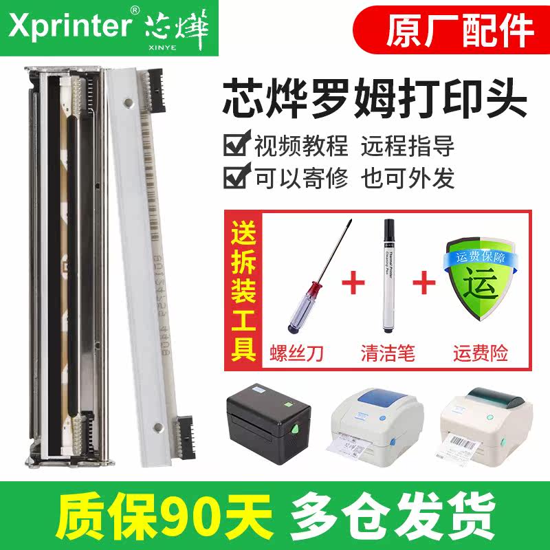 Core Ye XP-DT108B 420B 450B 460B 490B Thermal Sticker Labeling Machine Accessories Print Head Express Logistics Electronic Face Single Barcode Printer Roma Double