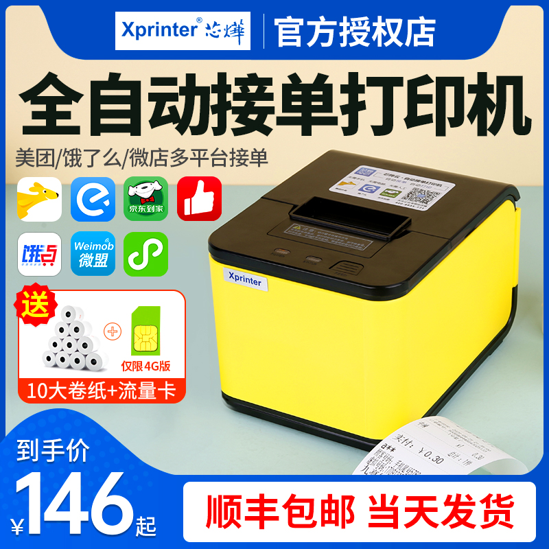 Core Hwang T58H Bluetooth WiFi Cloud Printing Table Machine Catering Milk Tea Small Eating Shop Universal 58mm Hungry Beauty Group Takeaway Automatic Pick Up 4G Knife Voice Broadcast Cashier Print Cashier THERMO-SENSITIVE