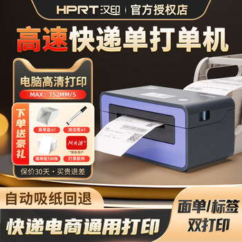 Hprt Hanyin R9 Electronic Receipt Printer for Taobao E-Commerce Sellers to Print Orders and Shipping Labels, Compatible with Yto, Zto, Sto, Yunda, and Other General Express Delivery Labels, Thermal Adhesive Barcode Label Printer