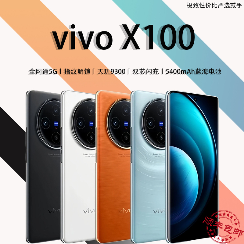Vivo X100 Original Full Network 5g Dimensity 9300 Zeiss Imaging X100Pro High-Value-For-Money Itel Phone Vivo X100 Original Full Network 5g Dimensity 9300 Zeiss Imaging X100Pro High-Value-For-Money Itel Phone