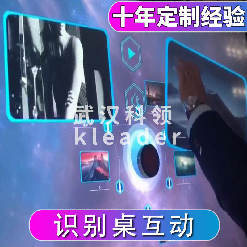 Recognition table-infrared sensing play projection somatosensory advertising display Somatosensory interactive commodity display Shopping mall item projection display Somatosensory touch somatosensory recognition Somatosensory object recognition