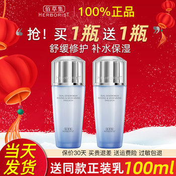 Herborist dendrobium moisturizing repair lotion