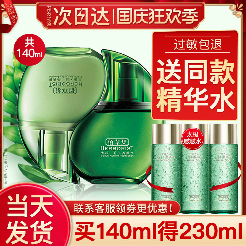 Herborist Tai Chi Sun Moon Essence Anti-wrinkle Firming Shrink Pore Moisturizing Moisturizing Facial Official Flagship Store Female