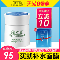 Herborist muscle Qingyuan high moisturizing cream Refreshing non-greasy skin care products official flagship store Student female