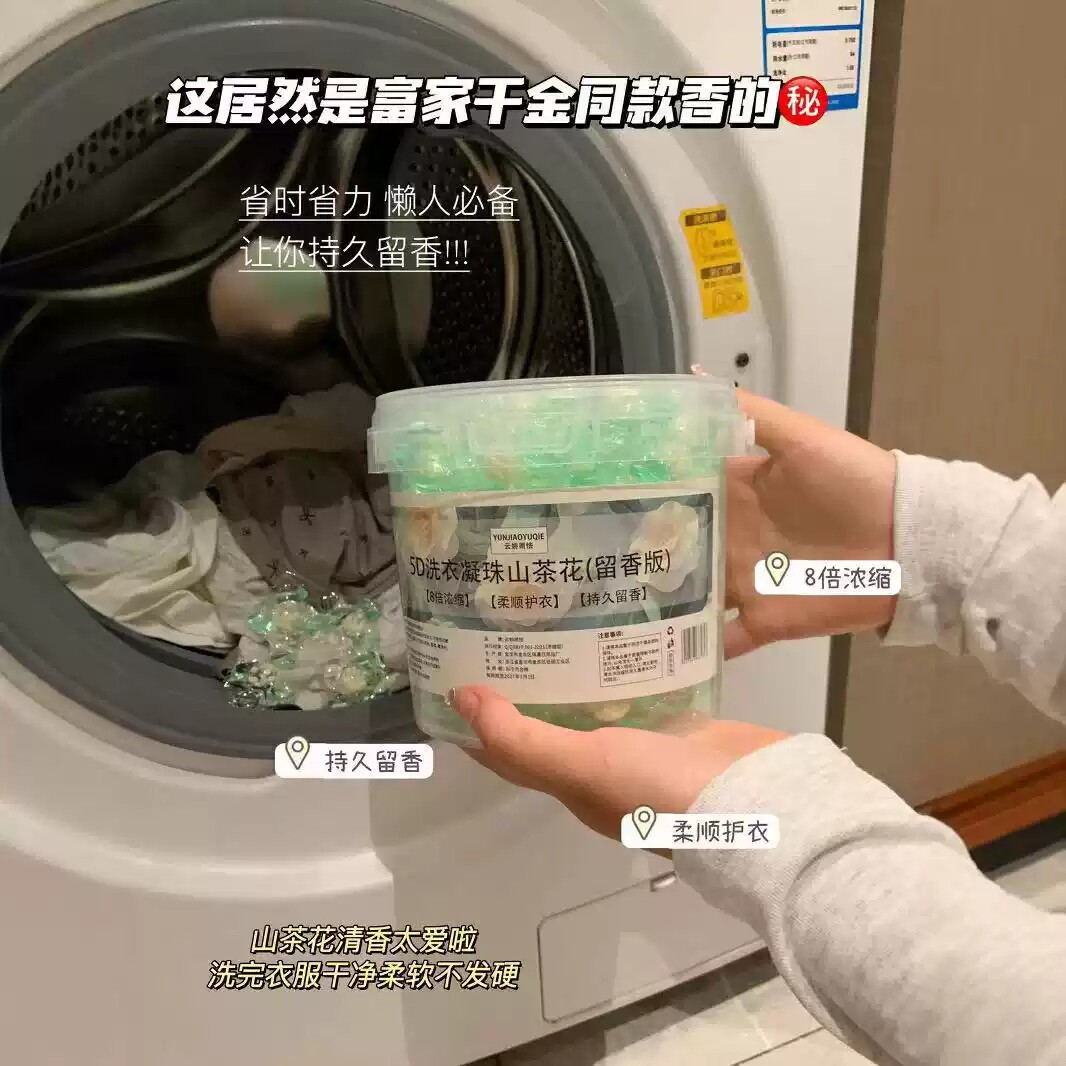 J山茶花洗衣凝珠持久留香珠5D五合一深层洁净强力去污洗衣液球
