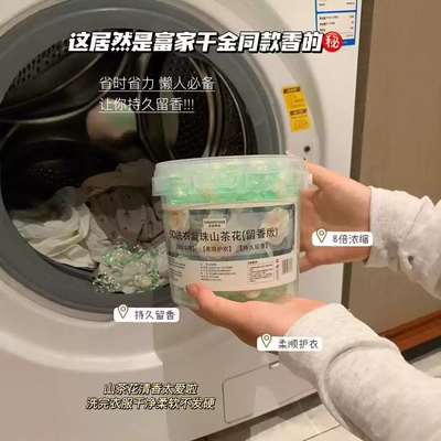 G山茶花洗衣凝珠持久留香珠5D五