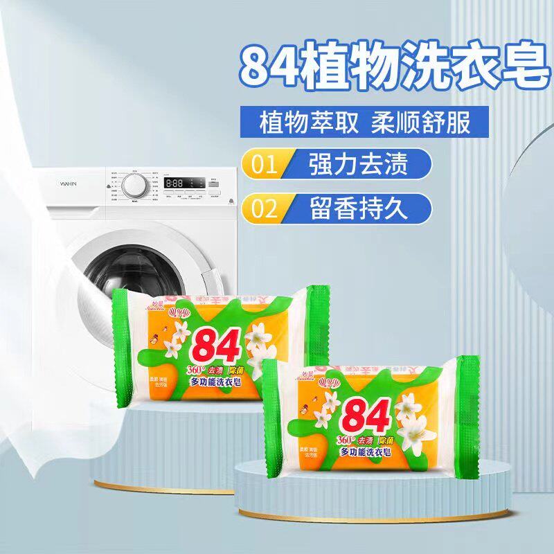 【五块】家用透明84肥皂