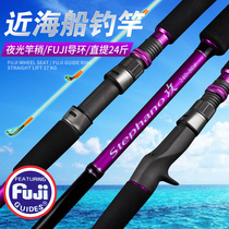 Fuji guide ring boat fishing rod offshore small boat rod sea fishing rod fish with fish black fish white fruit son iron plate pole road Apole